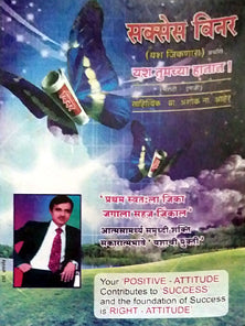 Sucsses Vichar By Aher Ashok