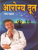 Arogyadut By Mahale Ramesh