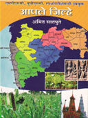 Apale Jilhe By Satpute Amit