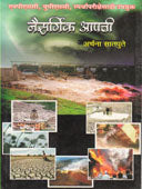 Naisargik Apatti By Satpute Amit