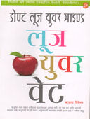 Dont Loose Your Mind Loose Your Weight By Barve Ujwala, Diwekar Rutuja