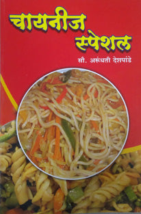 Chayanij Speshal By Deshpande Arundhati