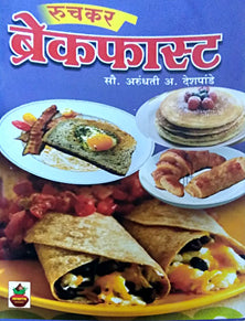 Ruchakarreakfast By Deshpande Arundhati
