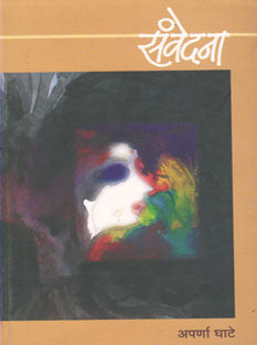 Sanvedana By Ghate Aparna