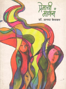 Premachi Manas By Keskar Anagha