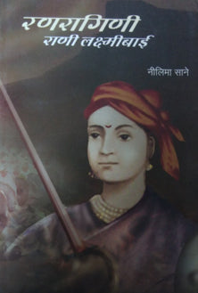 Ranaragini Rani Lakshmibai By Sane Nilima
