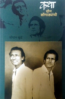 Katha Don Songadyachi By Khude Sopan