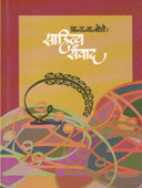 Sahityasanvad By Bodhe V B