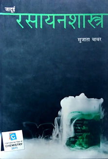 Jadui Rasayanashashtra By Babar Sujata