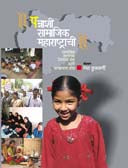 Pannashi Samajik Maharashtrachi By Kulkarni Medha
