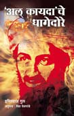 Al Kayada Che Dhagedore By Deshpande Rekha