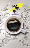 Fukat Nahi Mukta By Kelkar Arun