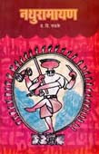 Nathuramayan By Phadke Y D
