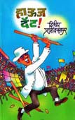 House That By Prabhavalkar Dilip