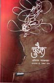 Chudel By Bhadkamkar Abhiram