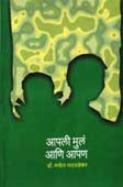 Apali Mulan Ani Apan By Bhatwadekar Manoj