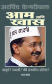 Aam Ani Khas By Dighe Ramesh