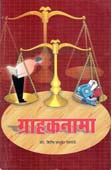 Grahakanama By Deshpande Shirish