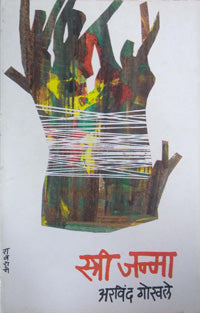 Stri Janma By Gokhale Arvind