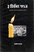 3 Decembar 1984 By Kamat Satish