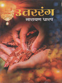 Uttararang By Dharap Narayan