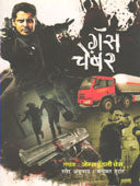 Gas Chembar By Huddar Madhukar