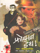 Frozen Death By Huddar Madhukar