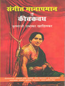 Sangit Manapaman Va Kichakavadh By Khadilkar Krishnaji Prabhakar