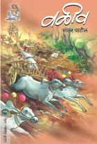 VALIV BY SHANKAR PATIL