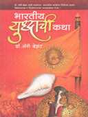 Bharatiy Yudhachi Katha By Bezant Annie
