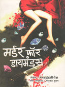 Murder For Diamonds By Huddar Madhukar