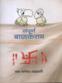 Sampurnaalakaram By Gadkari Ram Ganesh