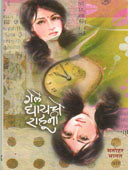 Gele Dyayache Rahuni By Bhanat Manohar