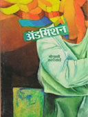 Admishion By Sardesai Meenakshi, Parnekar R P