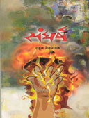 Sangharsh By Vedpathak Rahul