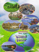 Kelyane Deshatan By Gokhale Seema