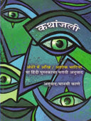 Kathnjali By Kane Mansi, Parnerkar R P