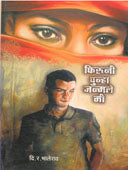 Firuni Punha Janmale Mi By Bhalerao D R