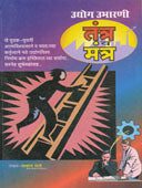 Udyog Ubharani Tantra V Mantra By Bhale Ulhas