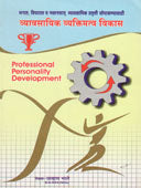 Vyavasayik Vyaktimatva Vikas By Bhale Ulhas