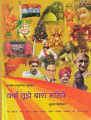 Varsha Tuzeara Mahine By Kenekar Mukta