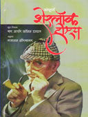 Sampurn Sheralauk Homs By Kshirsagar Gajanan Damodar