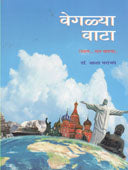 Vegalyavata By Paranjpe Asha