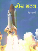 Spes Shatal By Apte Mohan