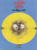 Vartulache Gupit By Apte Mohan