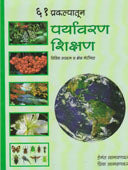 61 Prakalpatun Paryavaran Shikshan By Lagwankar Hemant