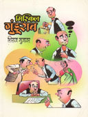 Miskil Gundurav By Mujavar Shiraj