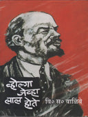 Volga Jevha Lal Hote By Walimbe V S