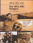 Death Was Not Painful By Gajendragadkar Varsha