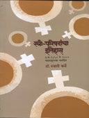 Stri Parishadancha Itihas By Karve Swati